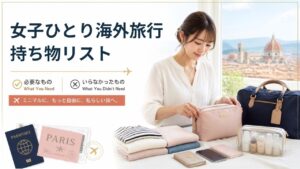 旅の準備をしている女性