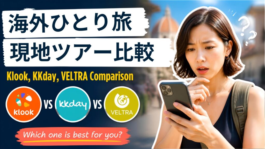 現地ツアーを探して悩んでいる女性