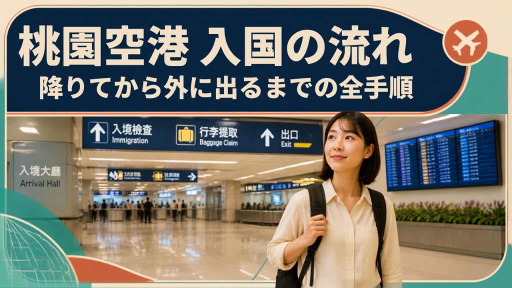空港に到着し入国しようとしている女性