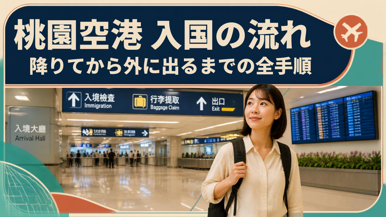 空港に到着し入国しようとしている女性